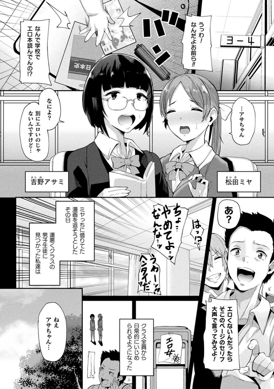 状態変禍 改造アプリで逆襲エッチ 12 ページ目