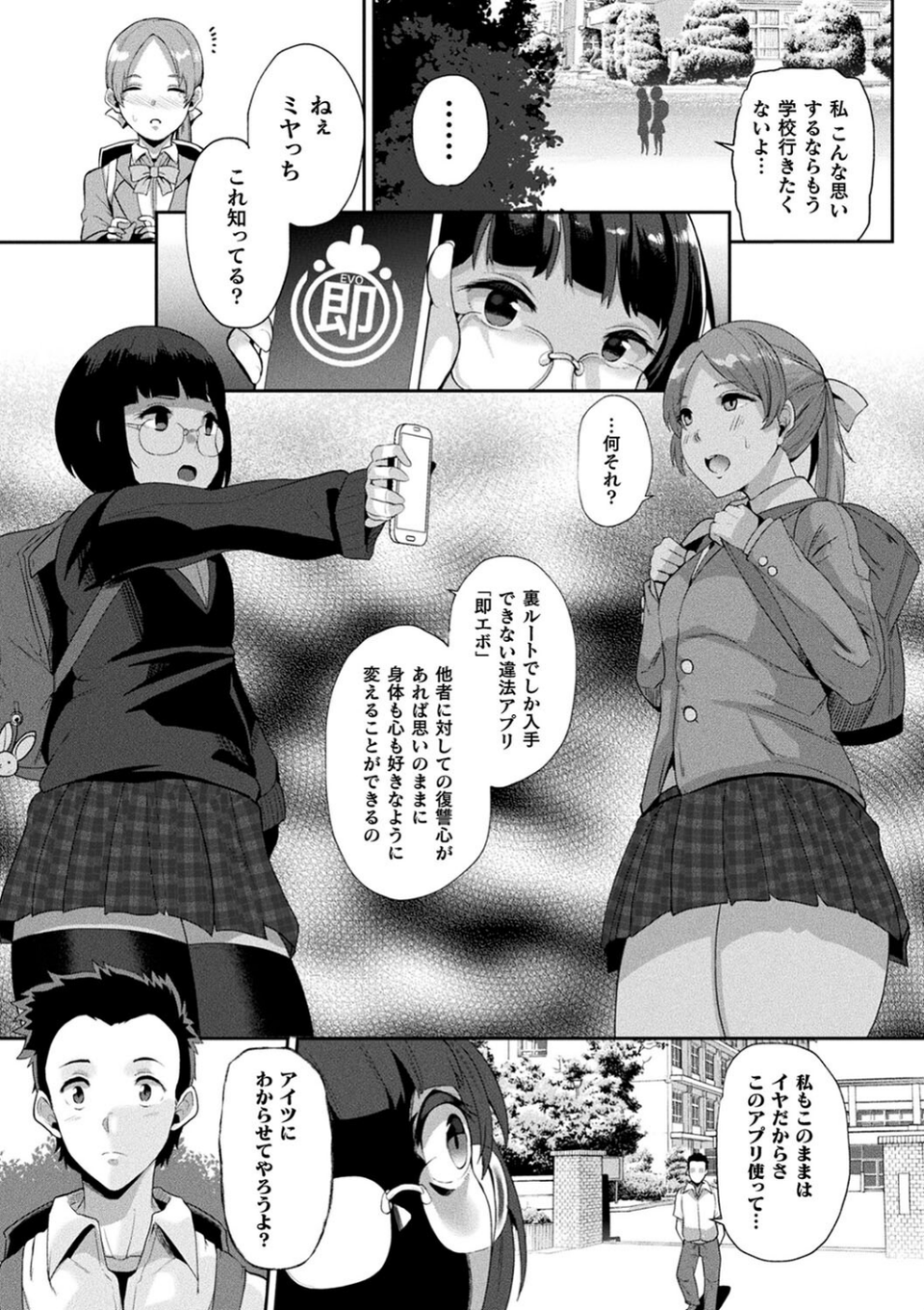状態変禍 改造アプリで逆襲エッチ 13 ページ目