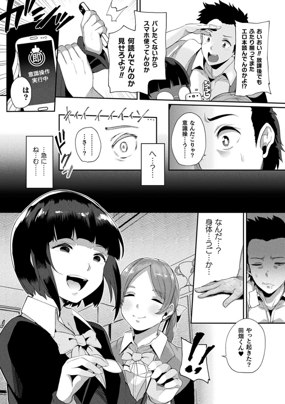状態変禍 改造アプリで逆襲エッチ 14 ページ目