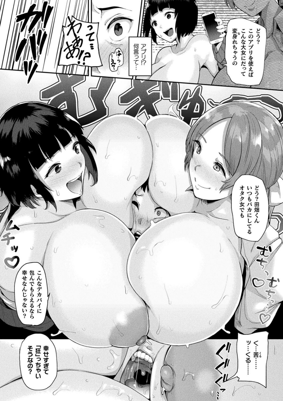 状態変禍 改造アプリで逆襲エッチ 16 ページ目