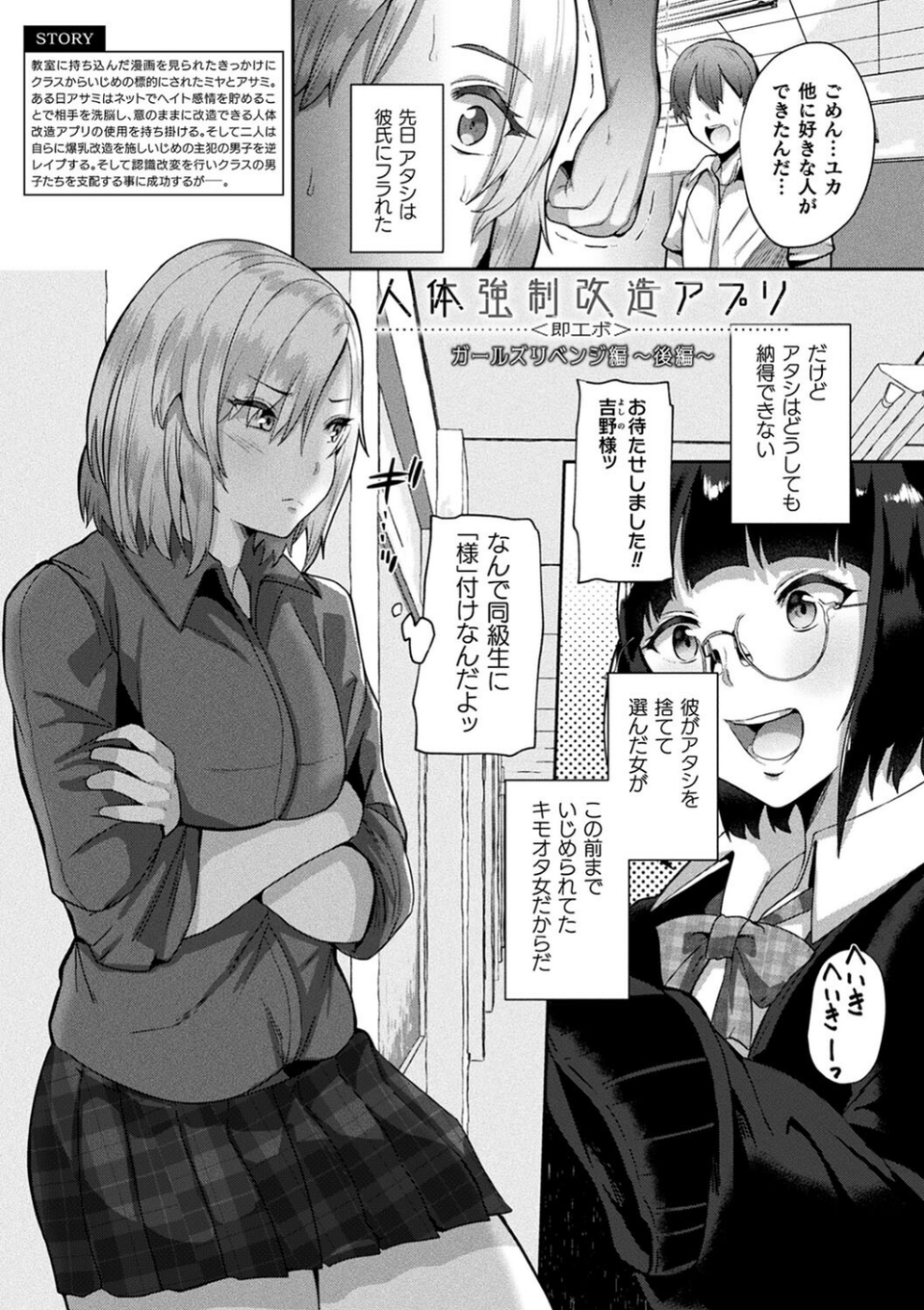 状態変禍 改造アプリで逆襲エッチ 23 ページ目