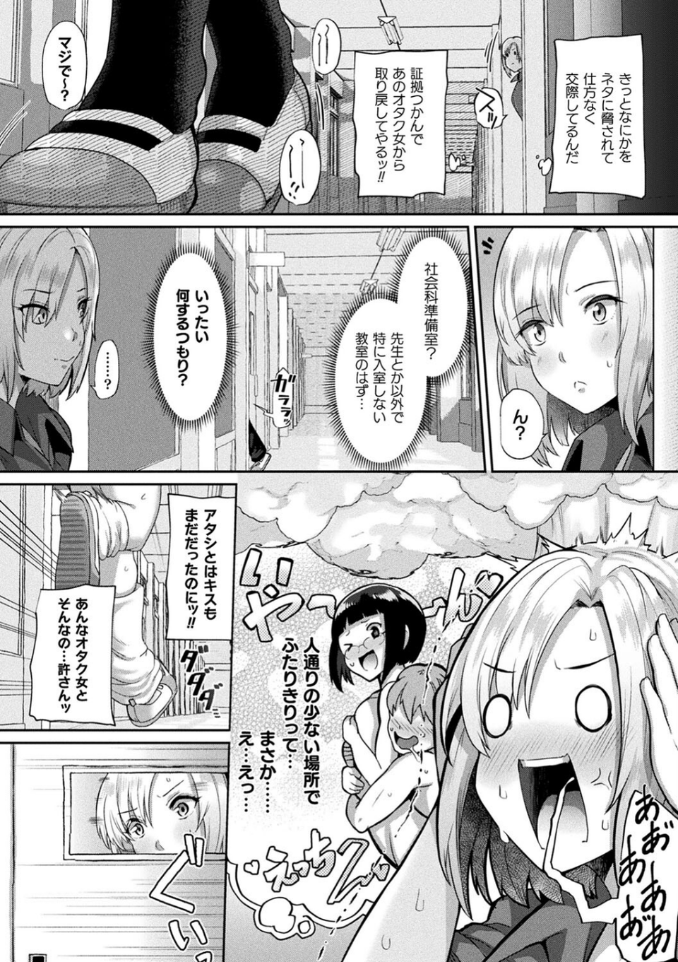 状態変禍 改造アプリで逆襲エッチ 24 ページ目