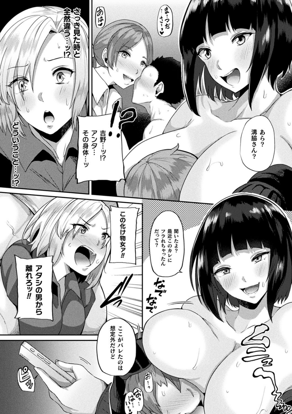 状態変禍 改造アプリで逆襲エッチ 26 ページ目