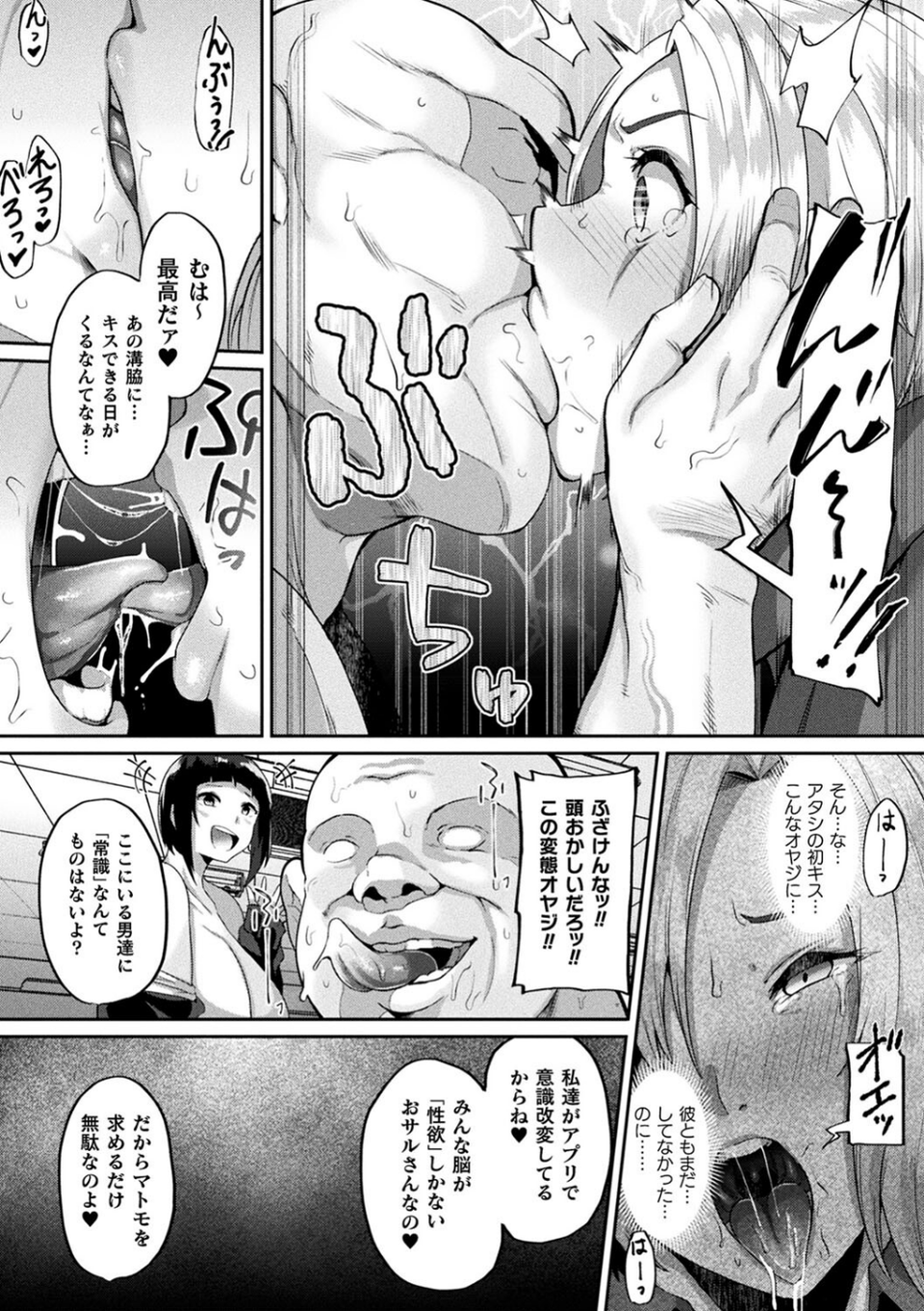 状態変禍 改造アプリで逆襲エッチ 29 ページ目