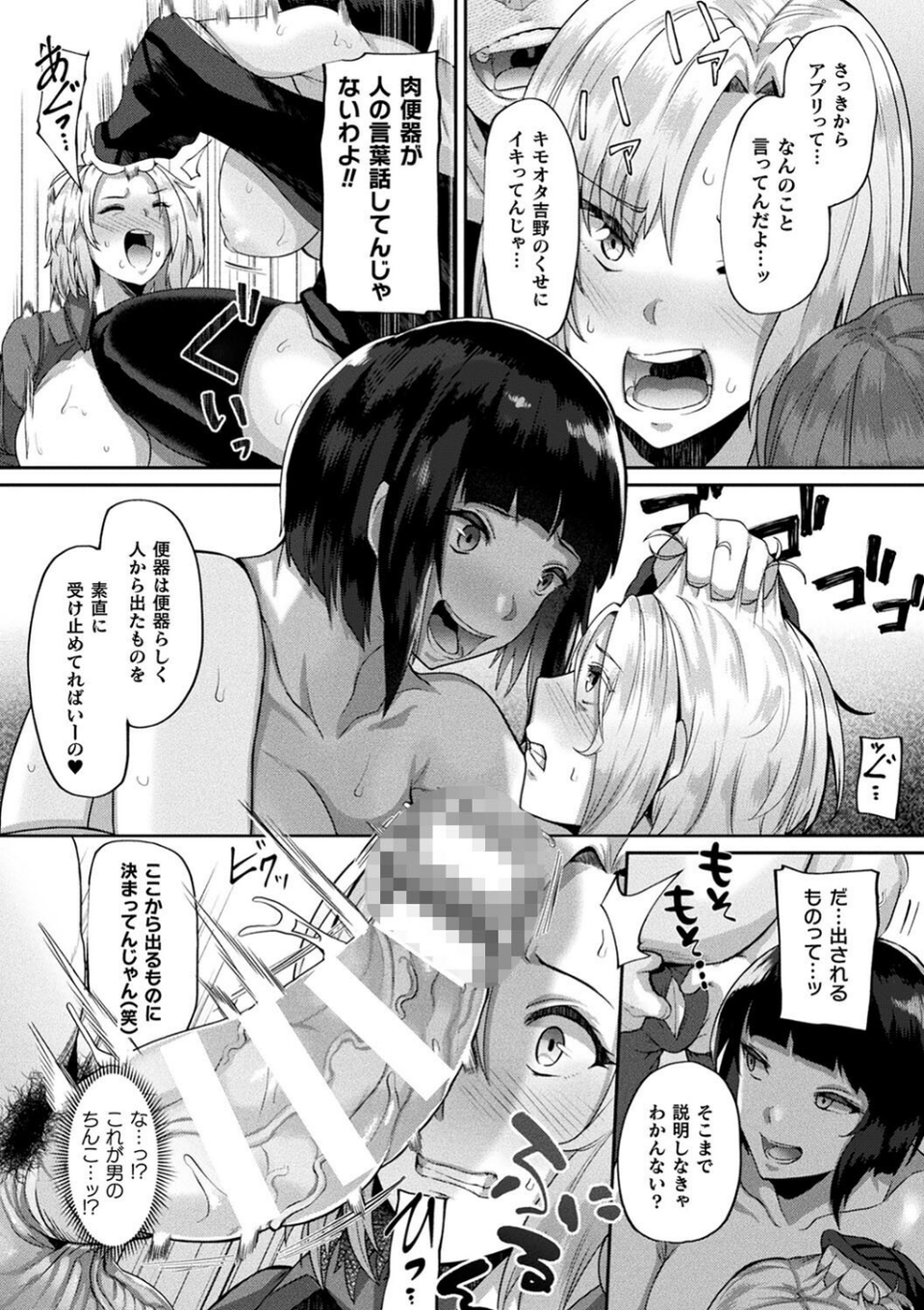 状態変禍 改造アプリで逆襲エッチ 30 ページ目