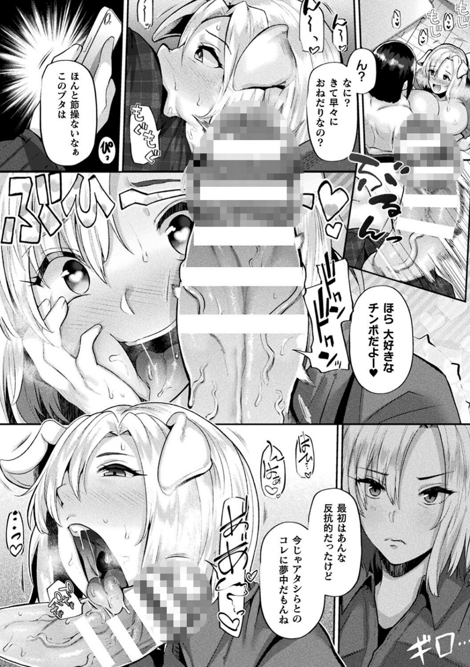 状態変禍 改造アプリで逆襲エッチ 36 ページ目