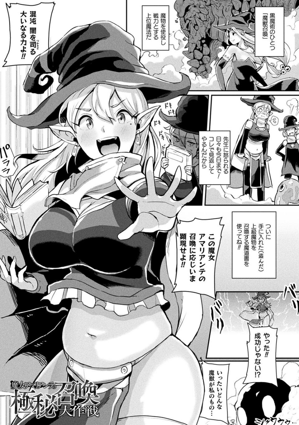 状態変禍 改造アプリで逆襲エッチ 39 ページ目