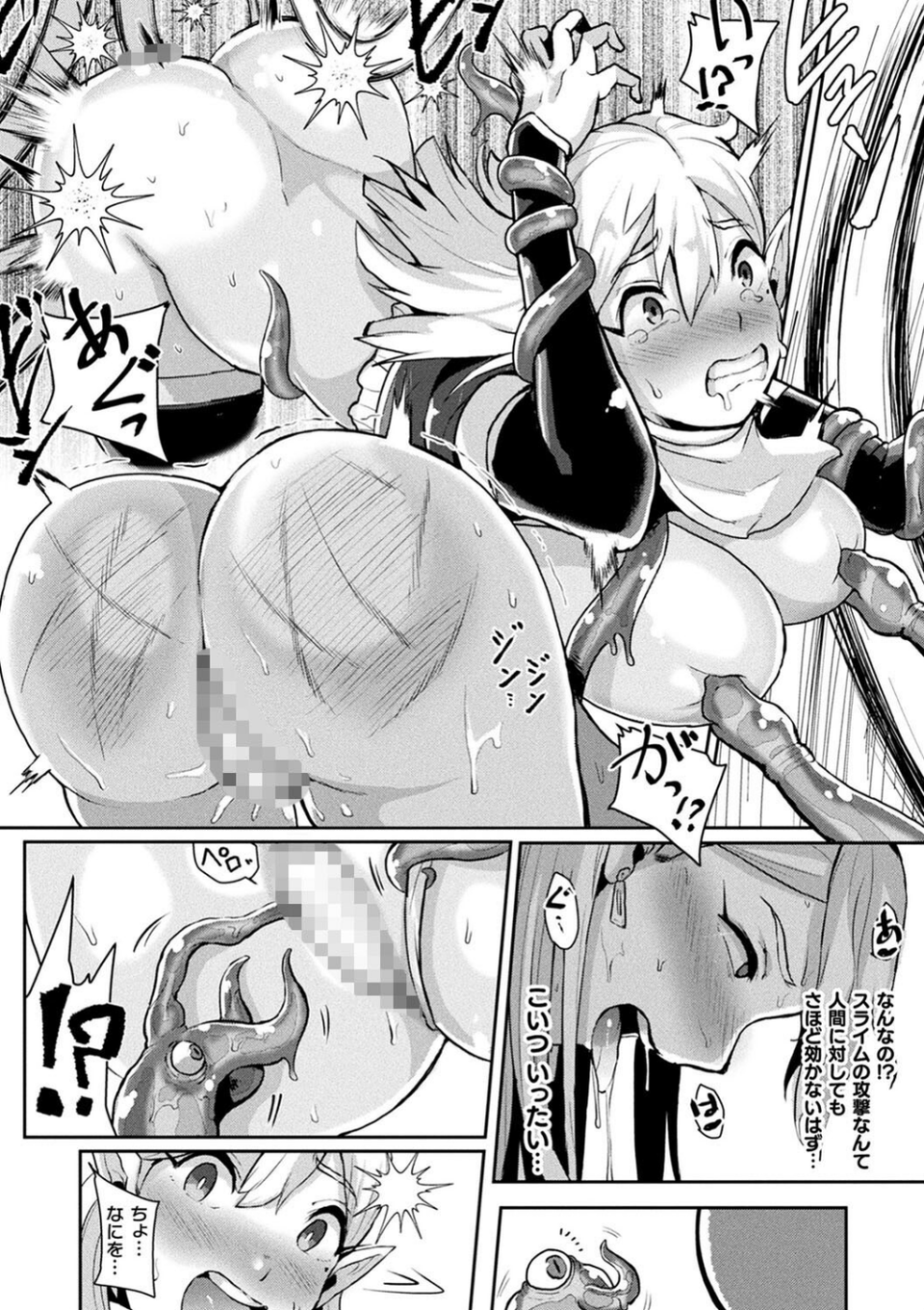 状態変禍 改造アプリで逆襲エッチ 44 ページ目