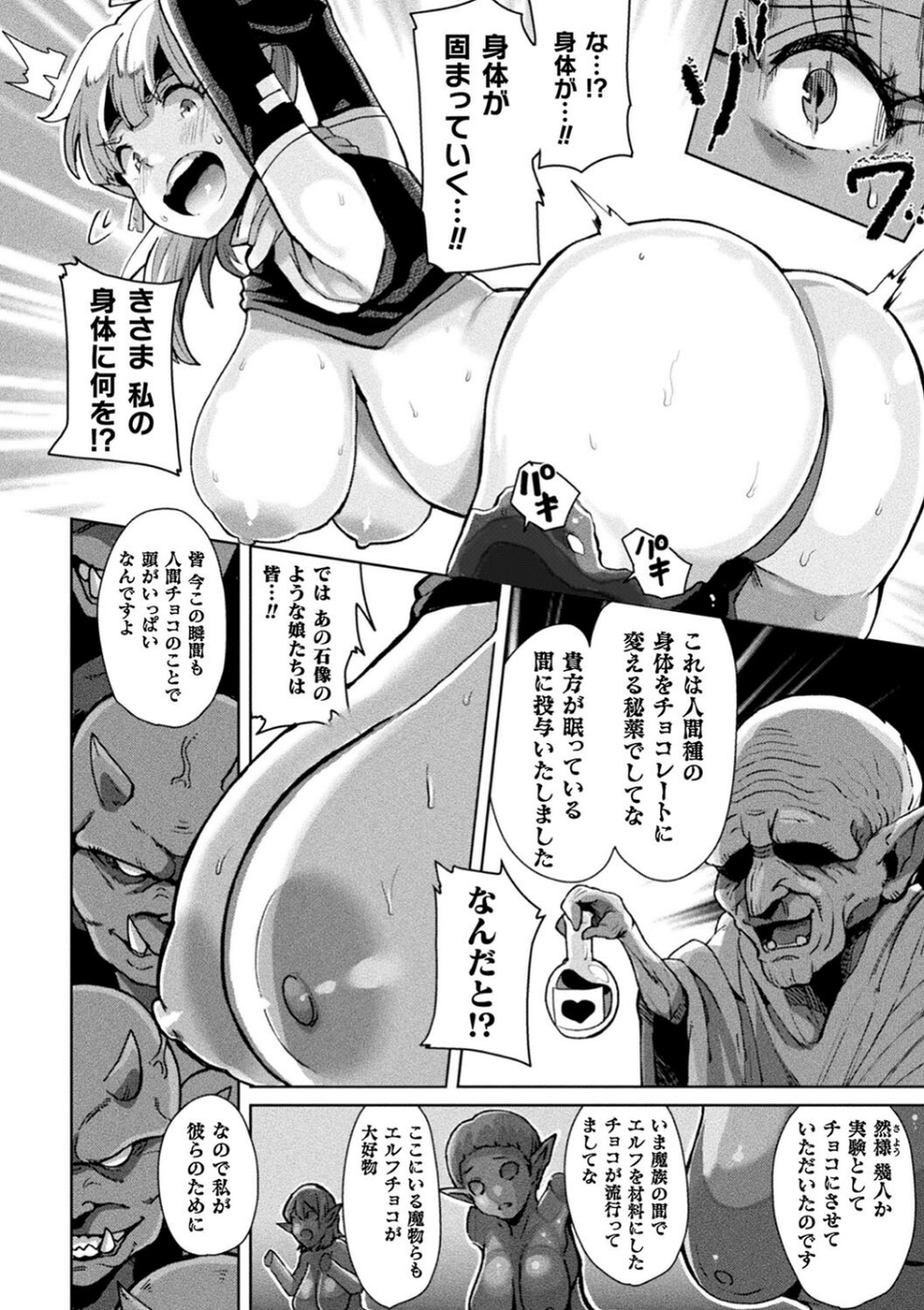 状態変禍 改造アプリで逆襲エッチ 52 ページ目
