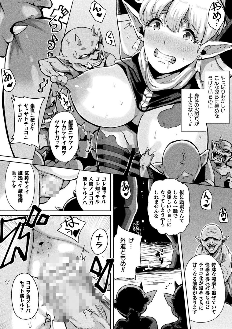 状態変禍 改造アプリで逆襲エッチ 54 ページ目