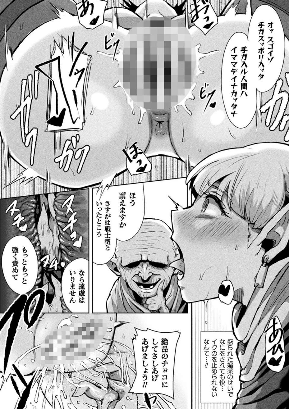 状態変禍 改造アプリで逆襲エッチ 55 ページ目