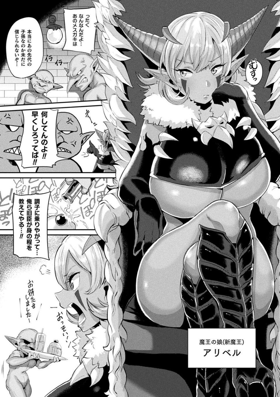 状態変禍 改造アプリで逆襲エッチ 60 ページ目