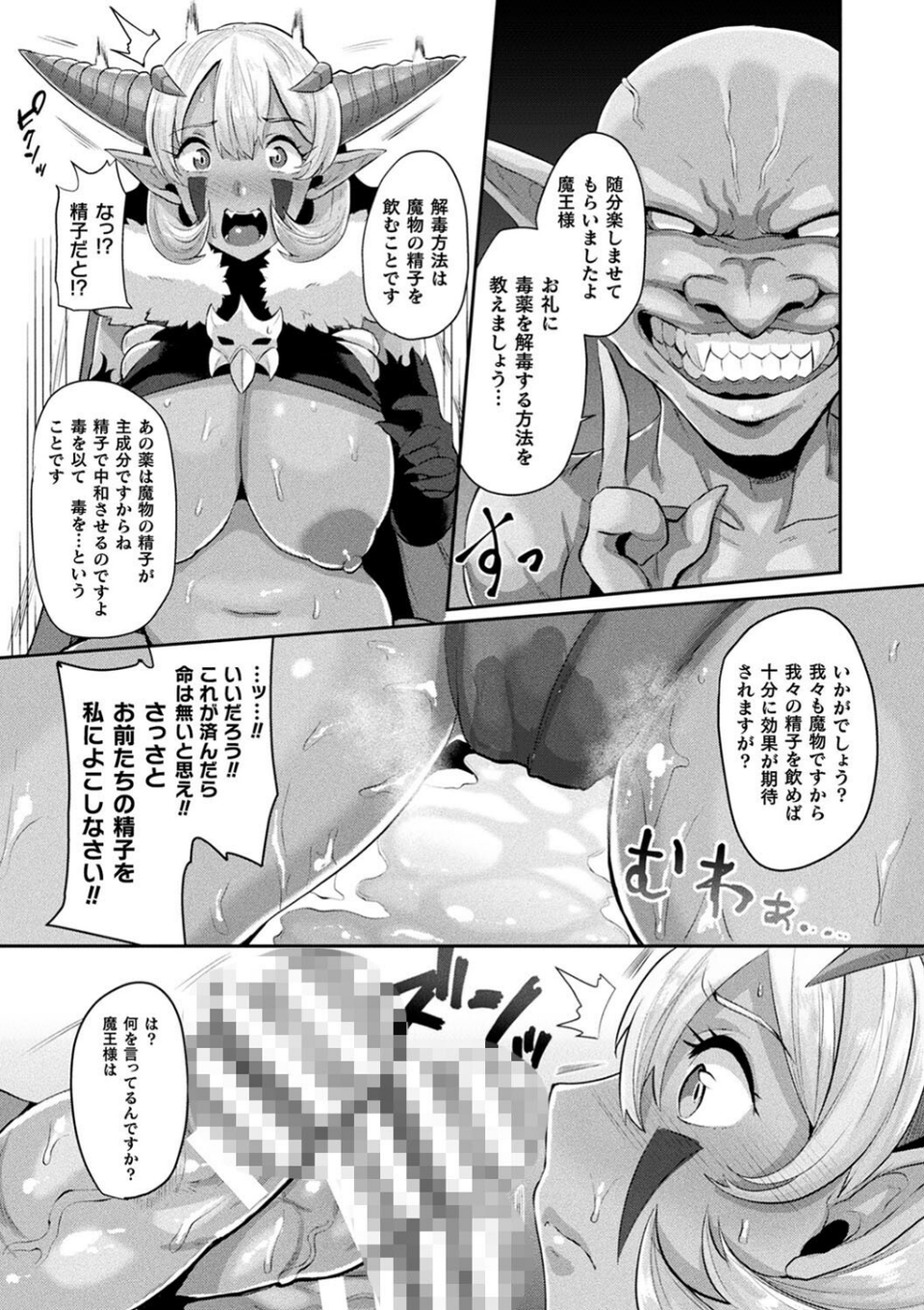 状態変禍 改造アプリで逆襲エッチ 65 ページ目
