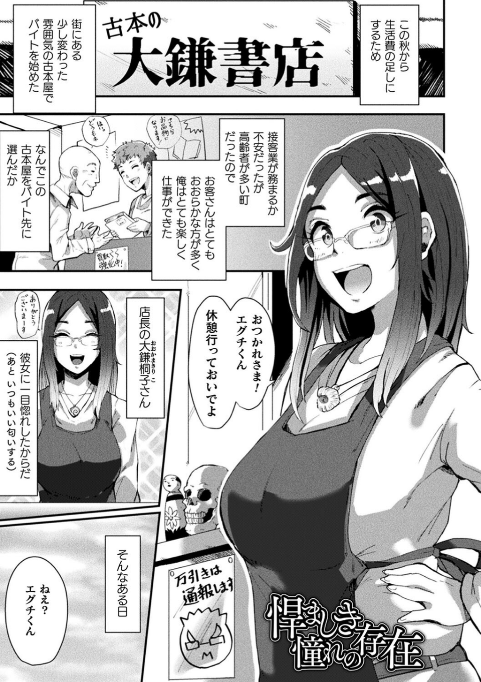 状態変禍 改造アプリで逆襲エッチ 67 ページ目