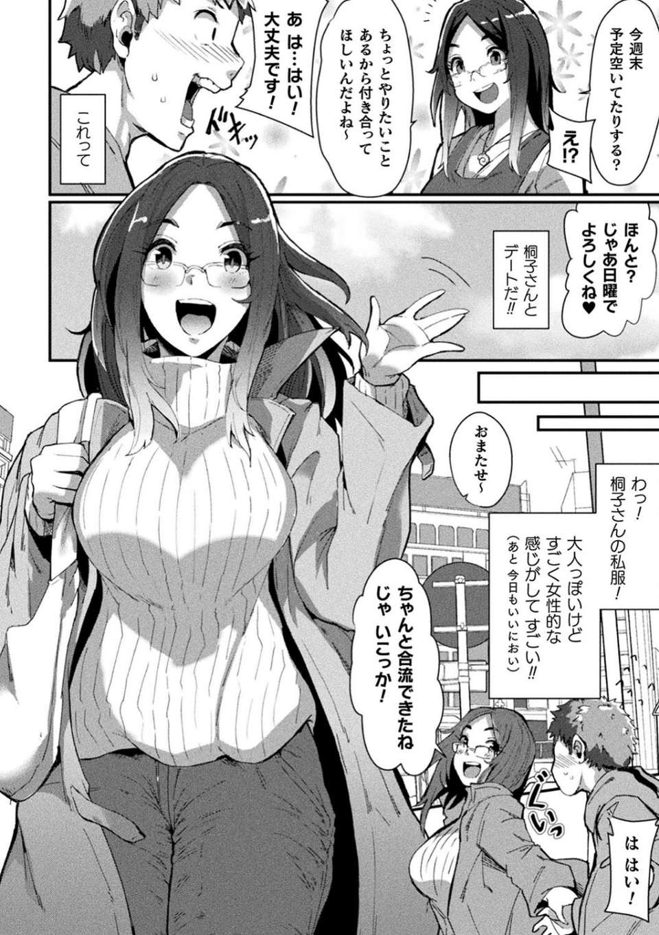 状態変禍 改造アプリで逆襲エッチ 68 ページ目