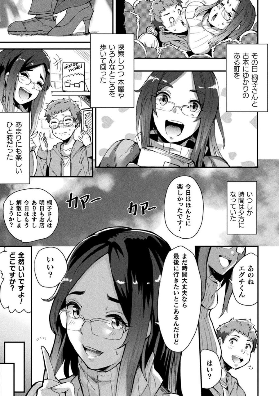 状態変禍 改造アプリで逆襲エッチ 69 ページ目