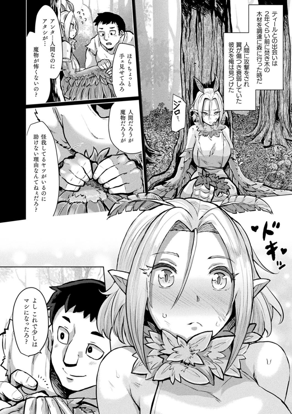 状態変禍 改造アプリで逆襲エッチ 76 ページ目