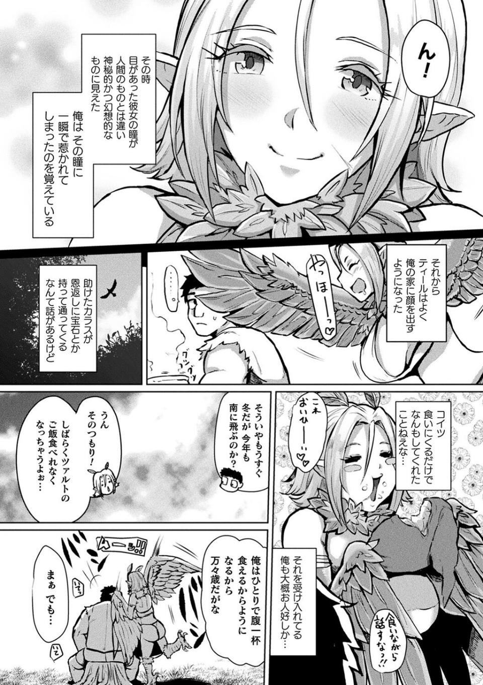 状態変禍 改造アプリで逆襲エッチ 77 ページ目