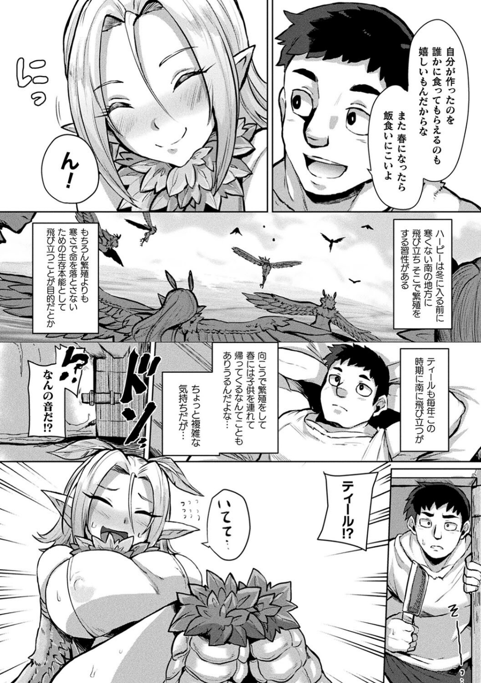 状態変禍 改造アプリで逆襲エッチ 78 ページ目