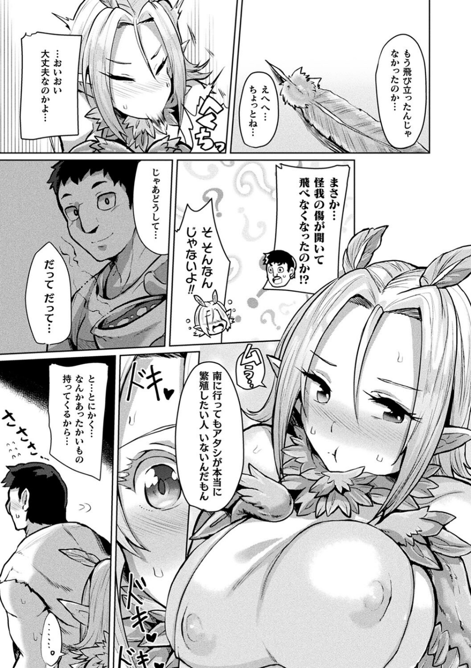 状態変禍 改造アプリで逆襲エッチ 79 ページ目