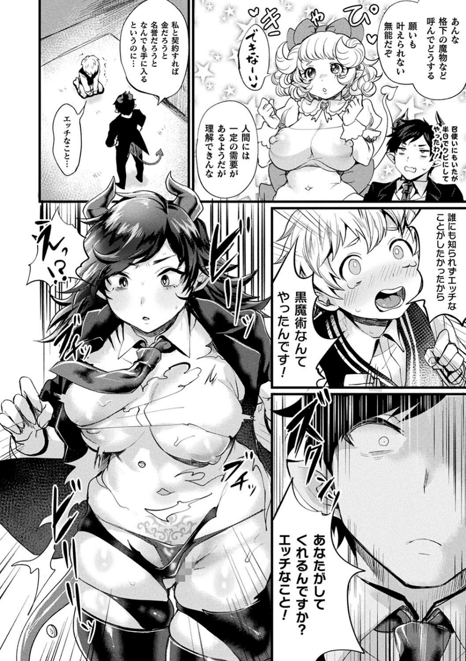 悪魔的女体化物語集 4 ページ目