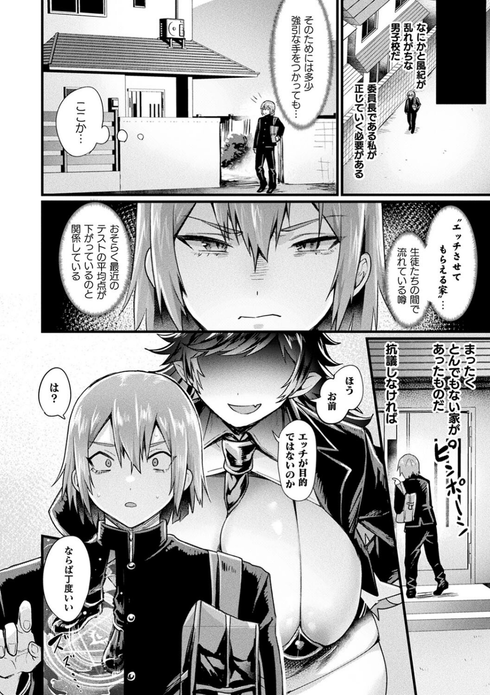 悪魔的女体化物語集 20 ページ目