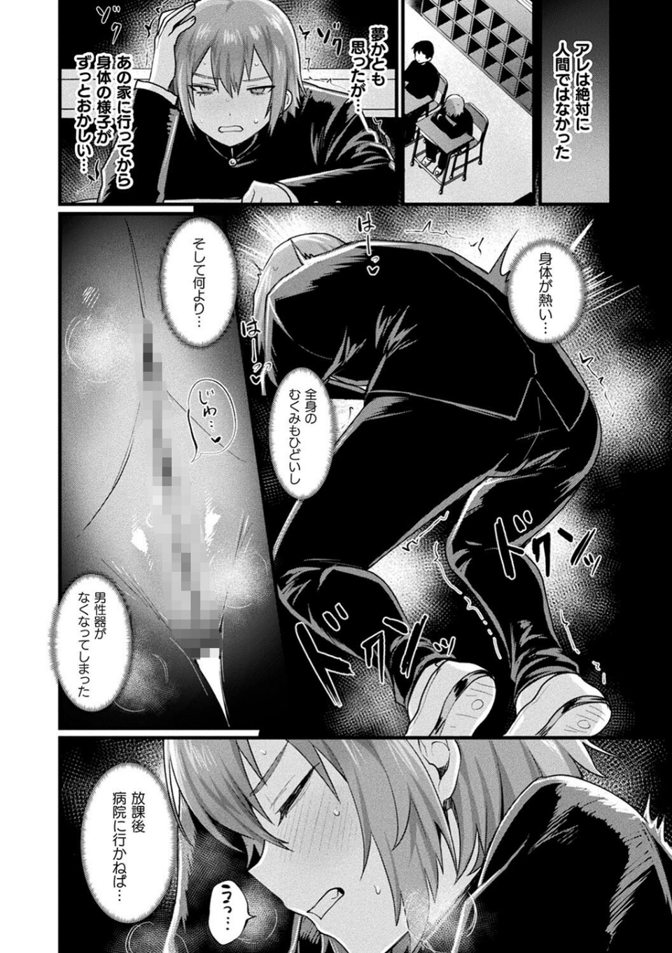 悪魔的女体化物語集 22 ページ目