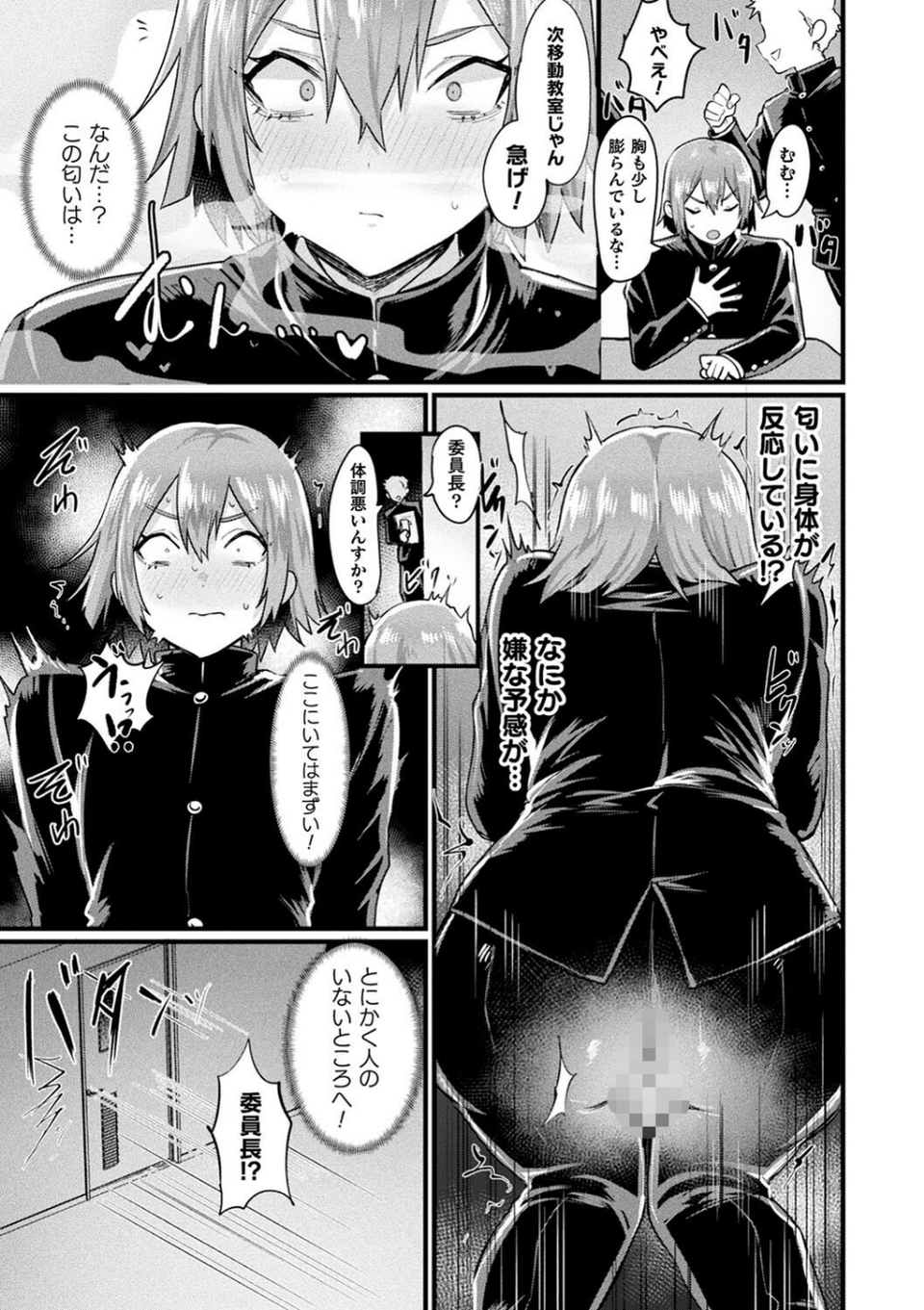 悪魔的女体化物語集 23 ページ目