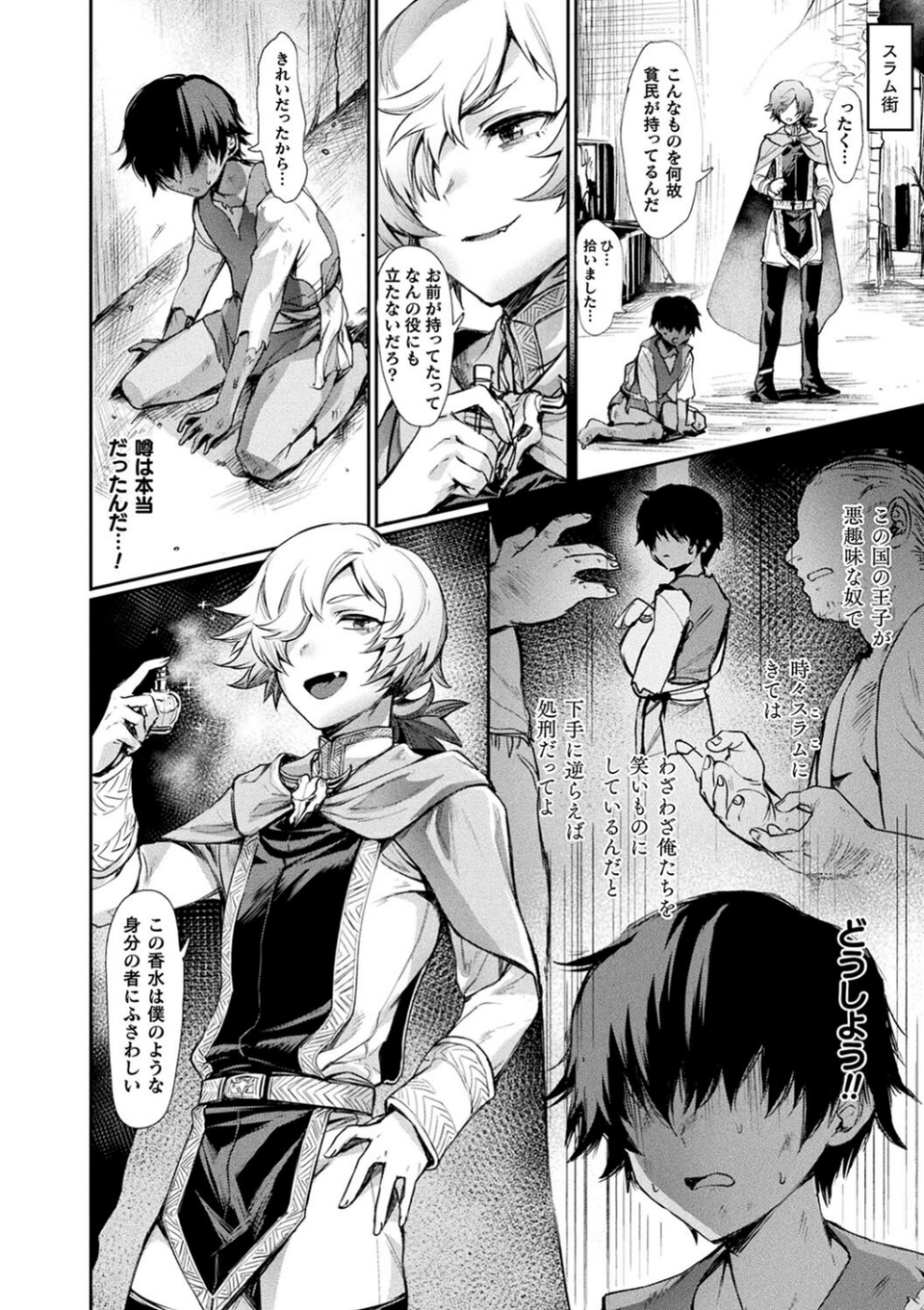 悪魔的女体化物語集 32 ページ目