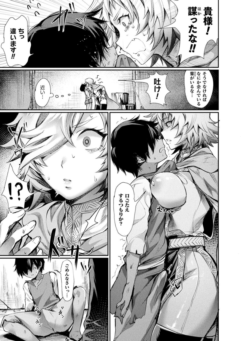 悪魔的女体化物語集 35 ページ目