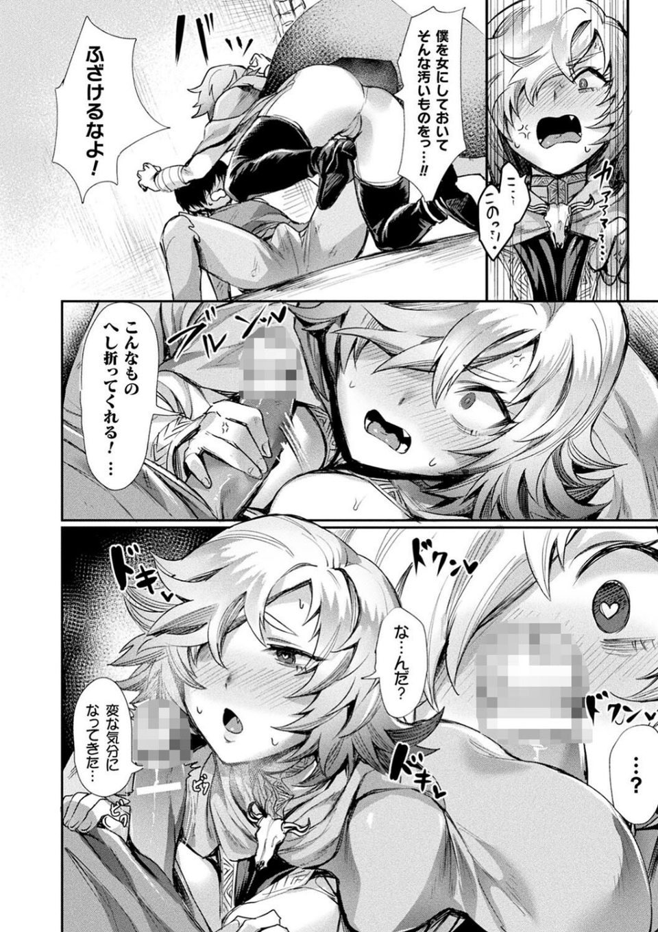 悪魔的女体化物語集 36 ページ目