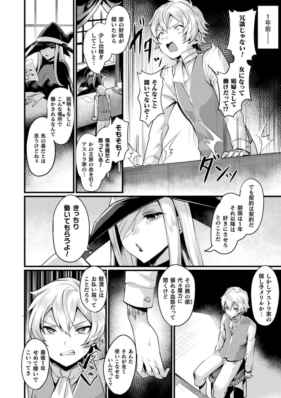 悪魔的女体化物語集 40 ページ目