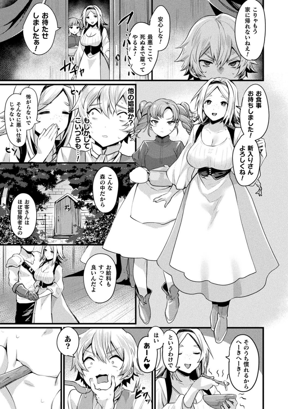 悪魔的女体化物語集 41 ページ目