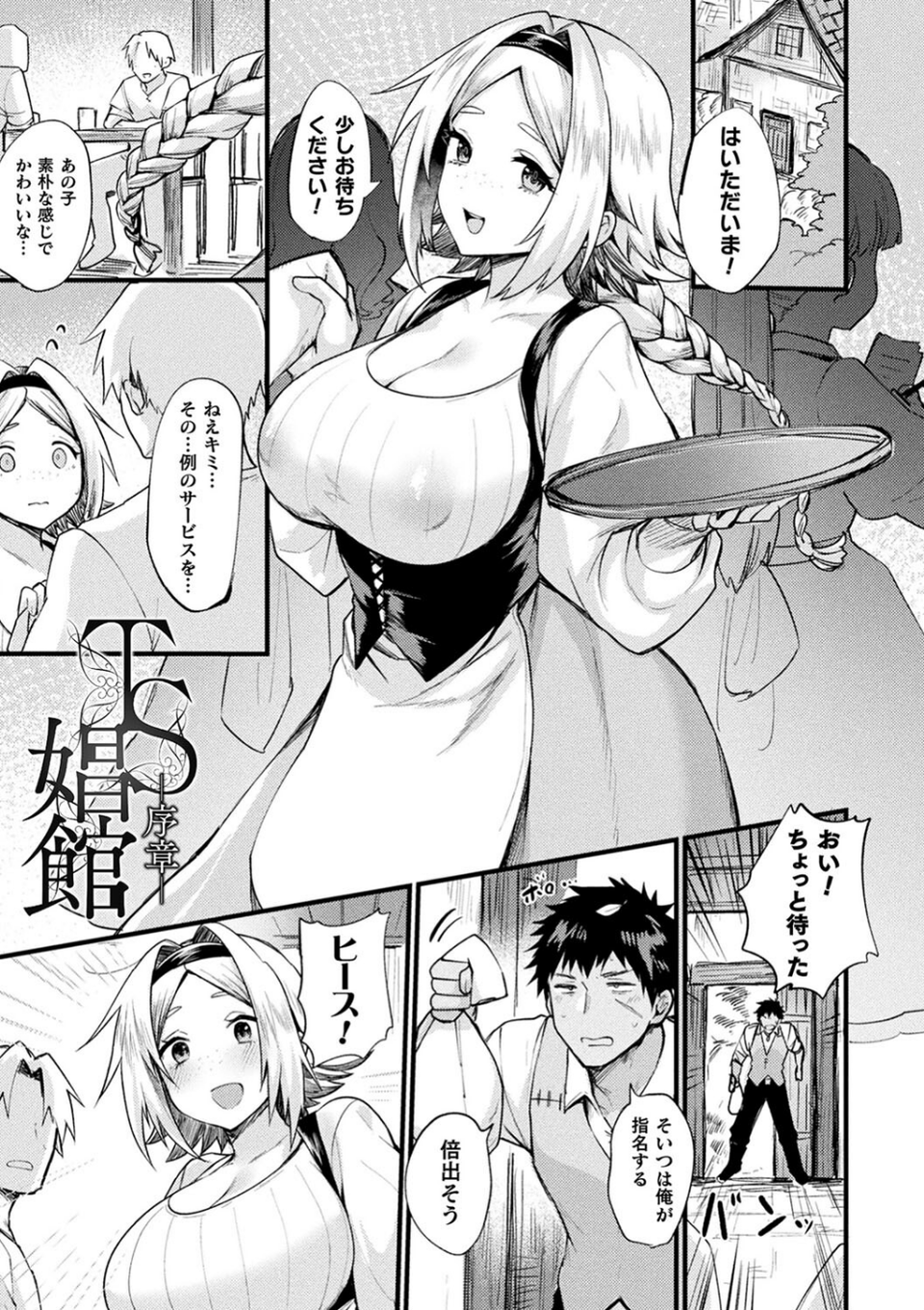 悪魔的女体化物語集 47 ページ目
