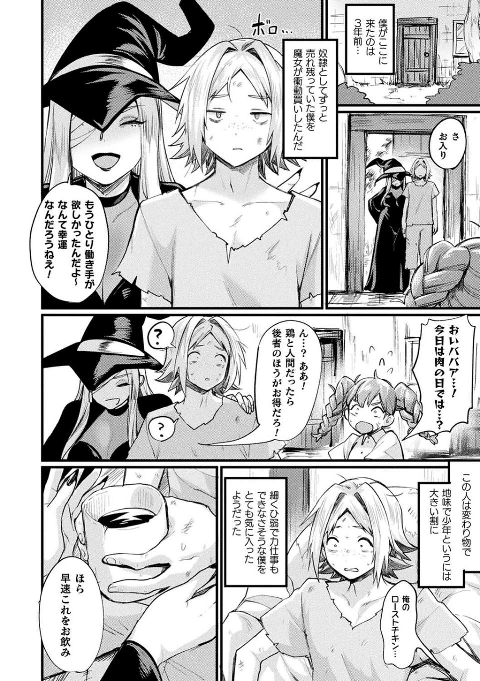 悪魔的女体化物語集 48 ページ目
