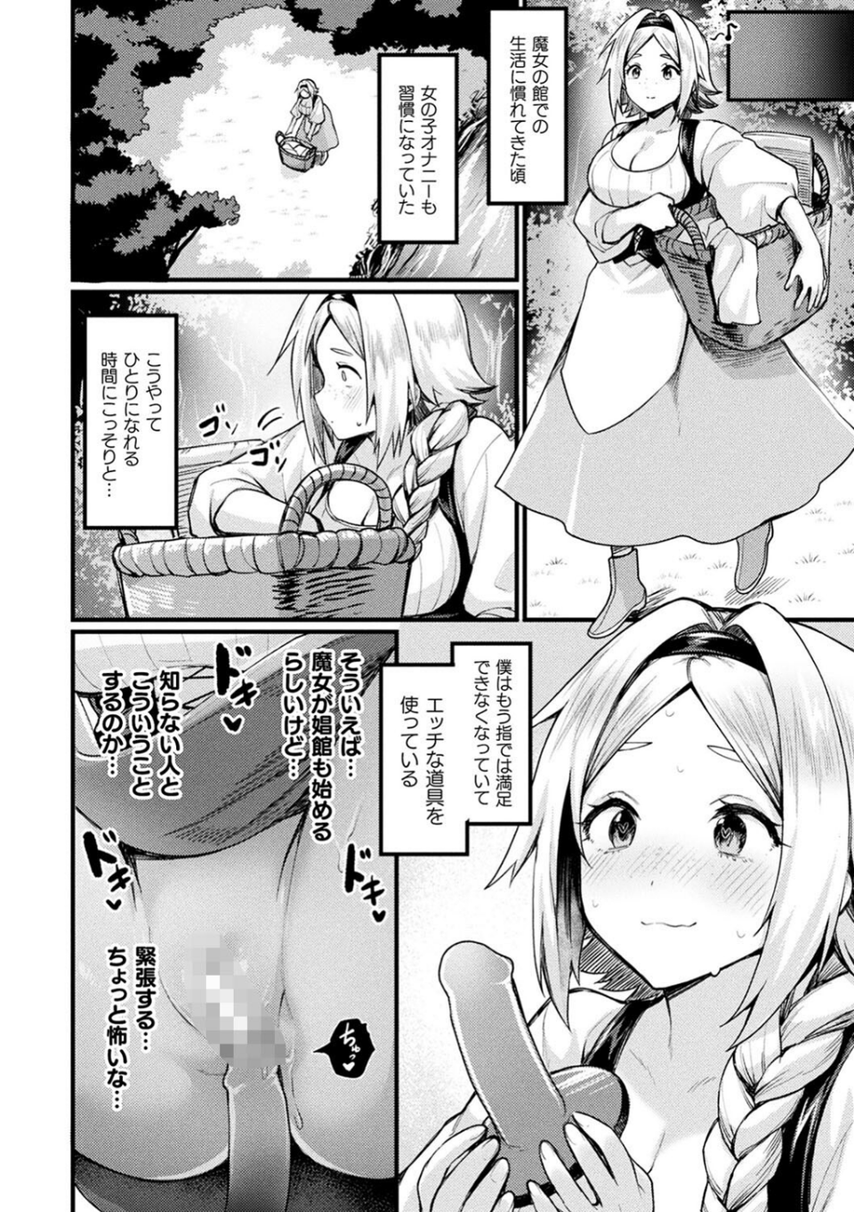 悪魔的女体化物語集 52 ページ目
