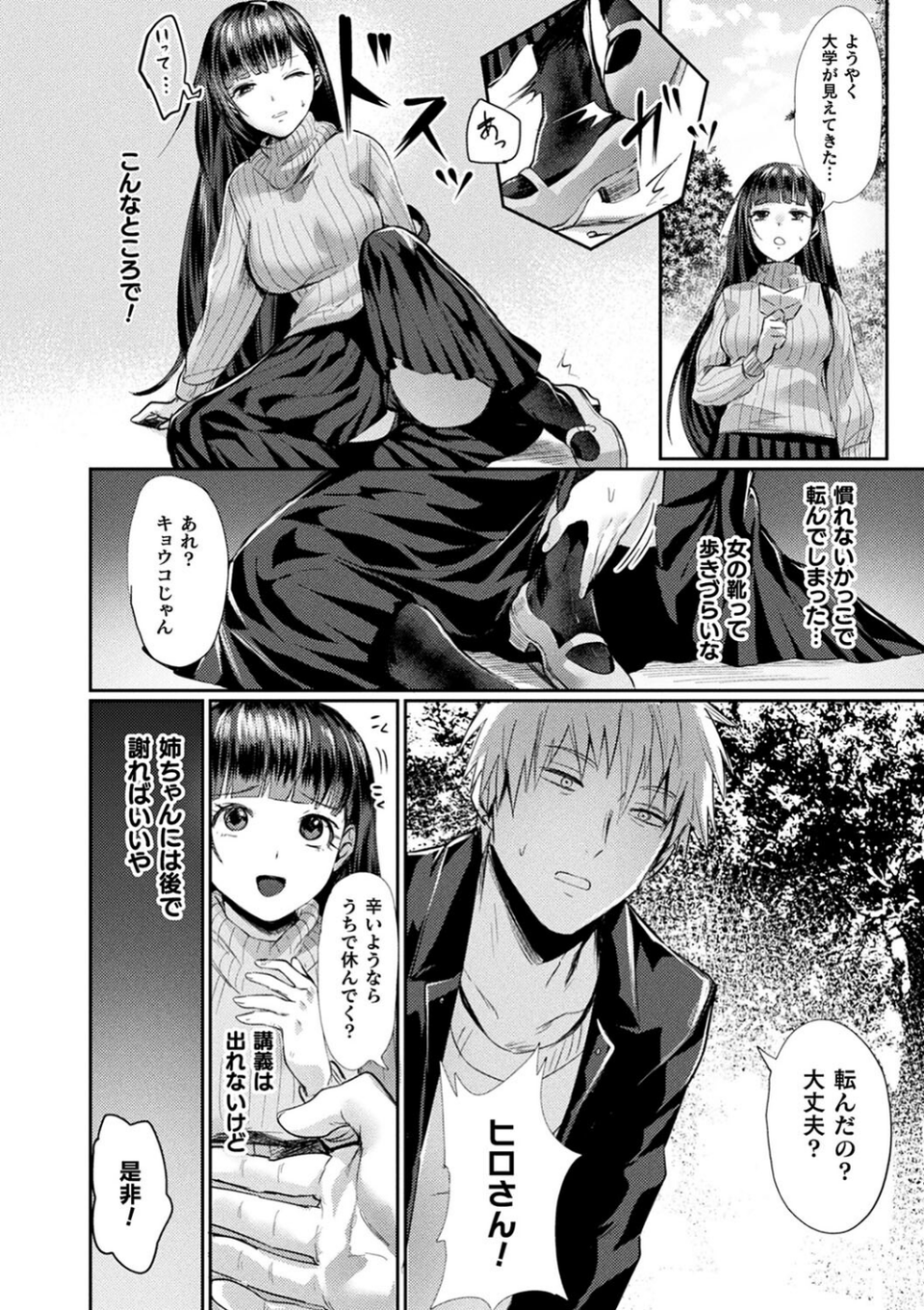 悪魔的女体化物語集 58 ページ目