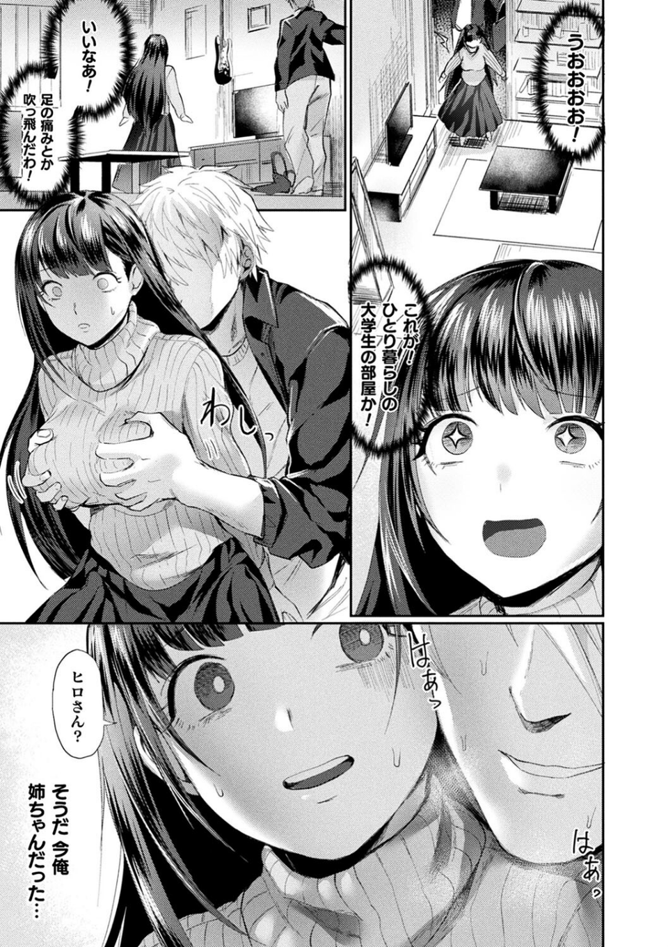 悪魔的女体化物語集 59 ページ目
