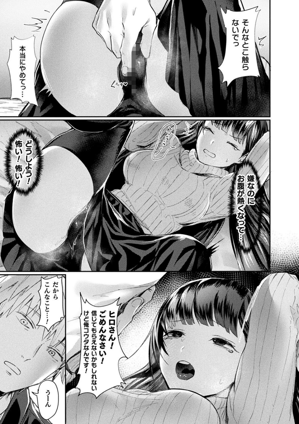 悪魔的女体化物語集 61 ページ目