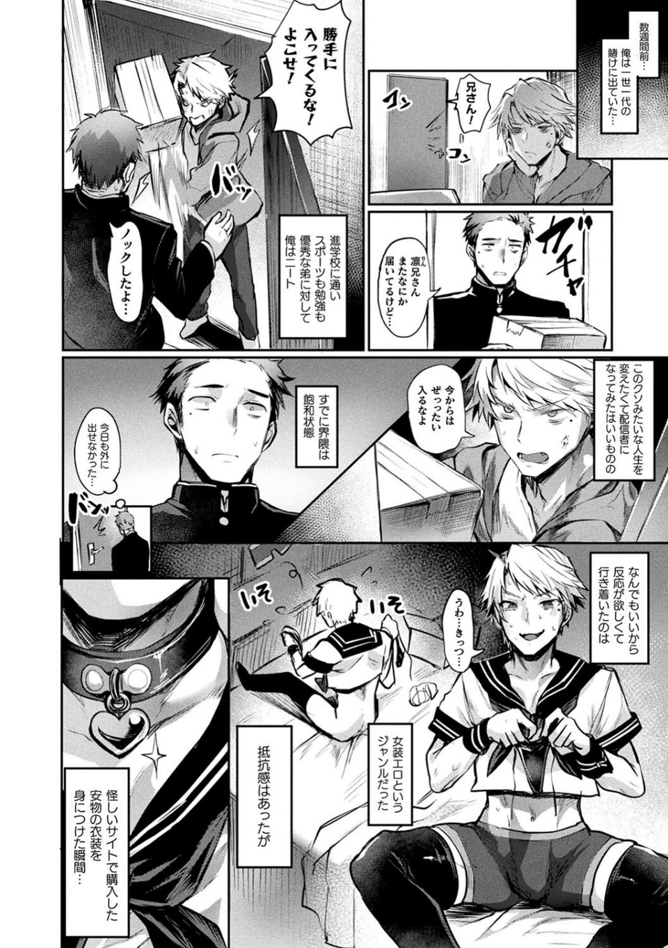 悪魔的女体化物語集 66 ページ目