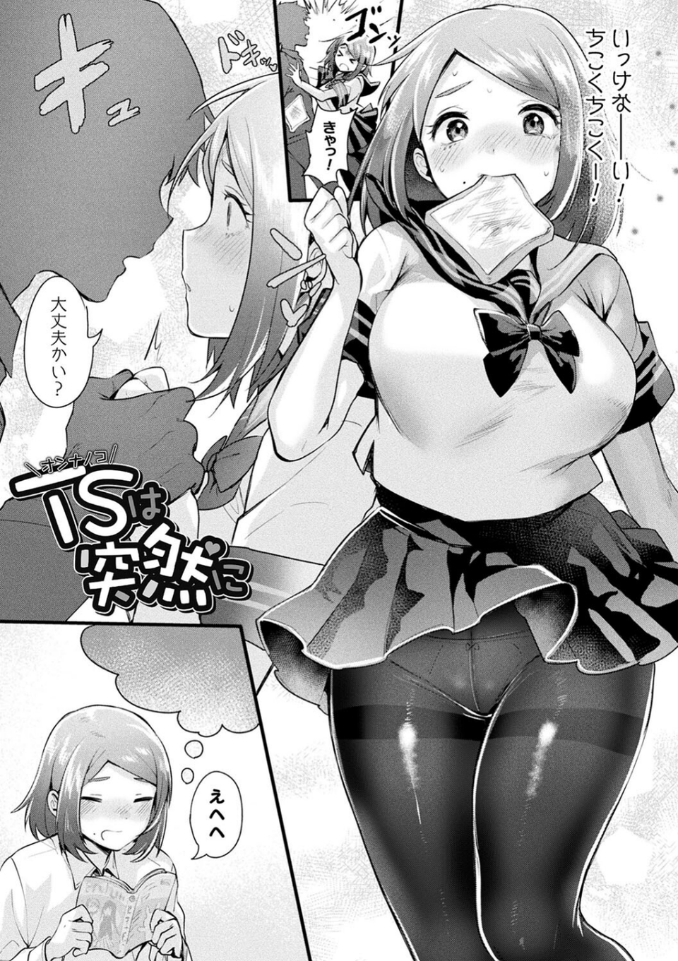 悪魔的女体化物語集 73 ページ目