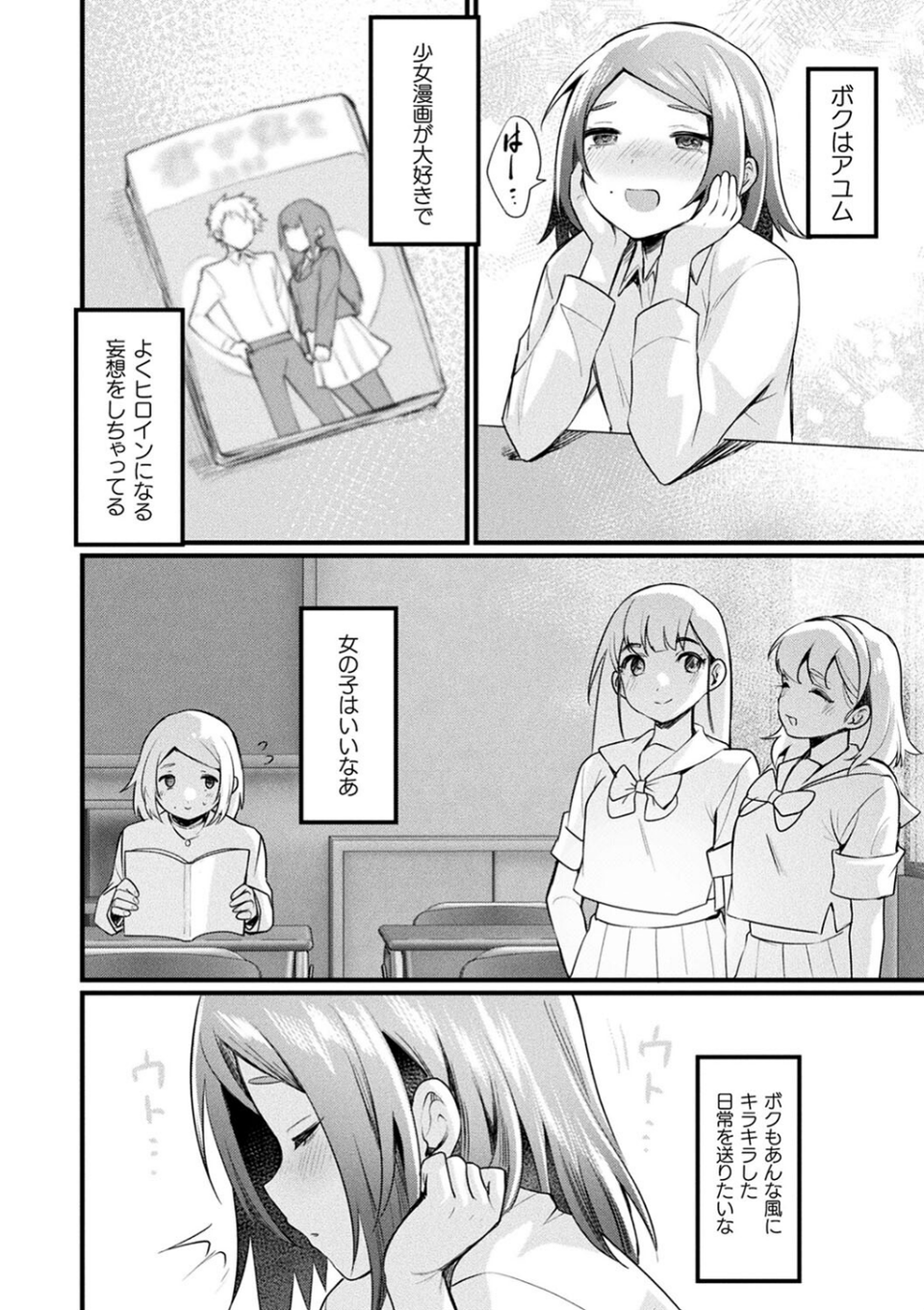 悪魔的女体化物語集 74 ページ目