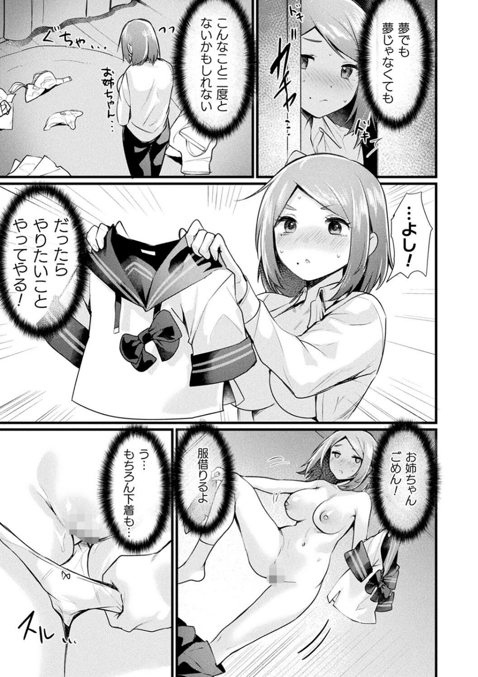 悪魔的女体化物語集 77 ページ目