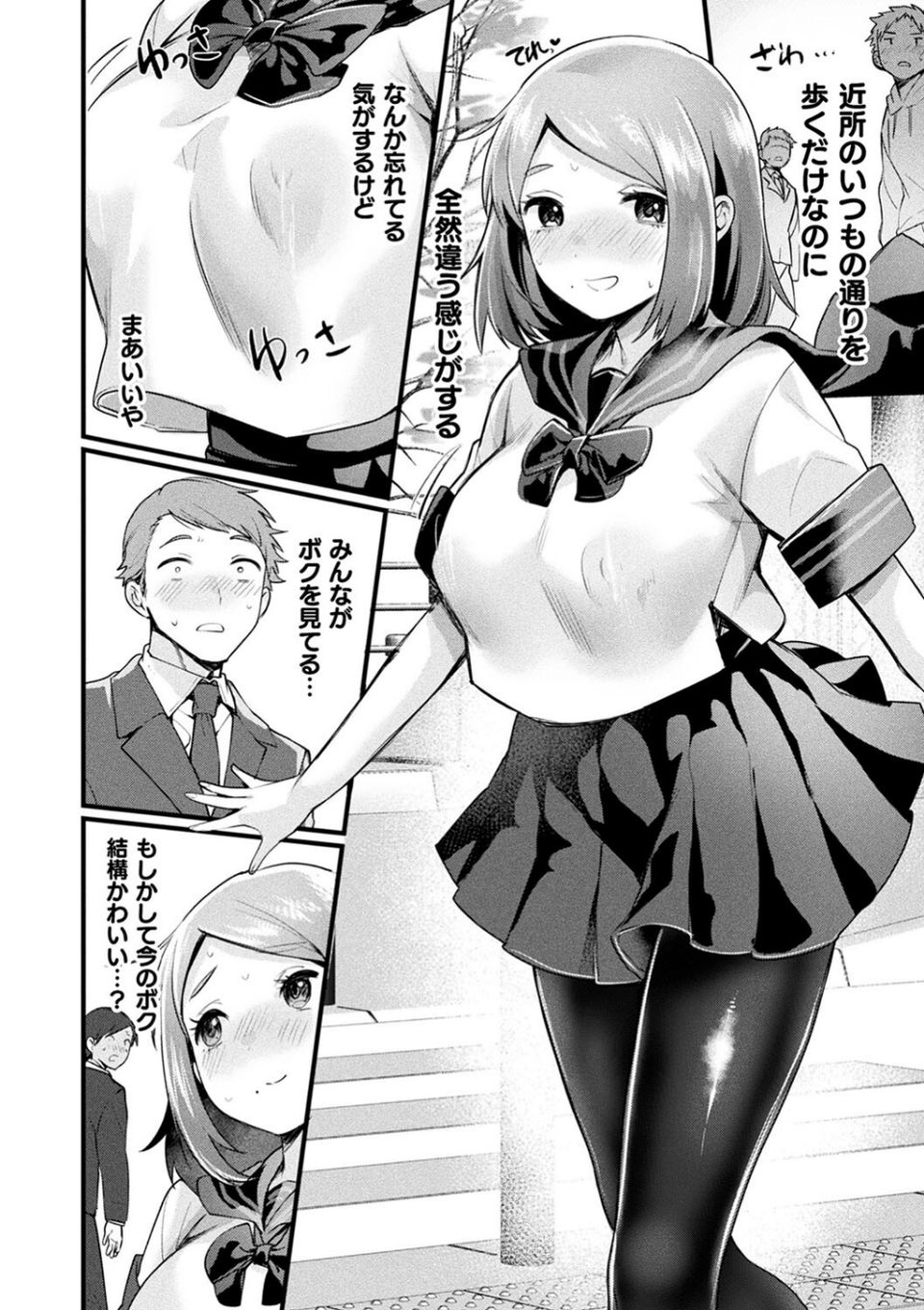 悪魔的女体化物語集 78 ページ目
