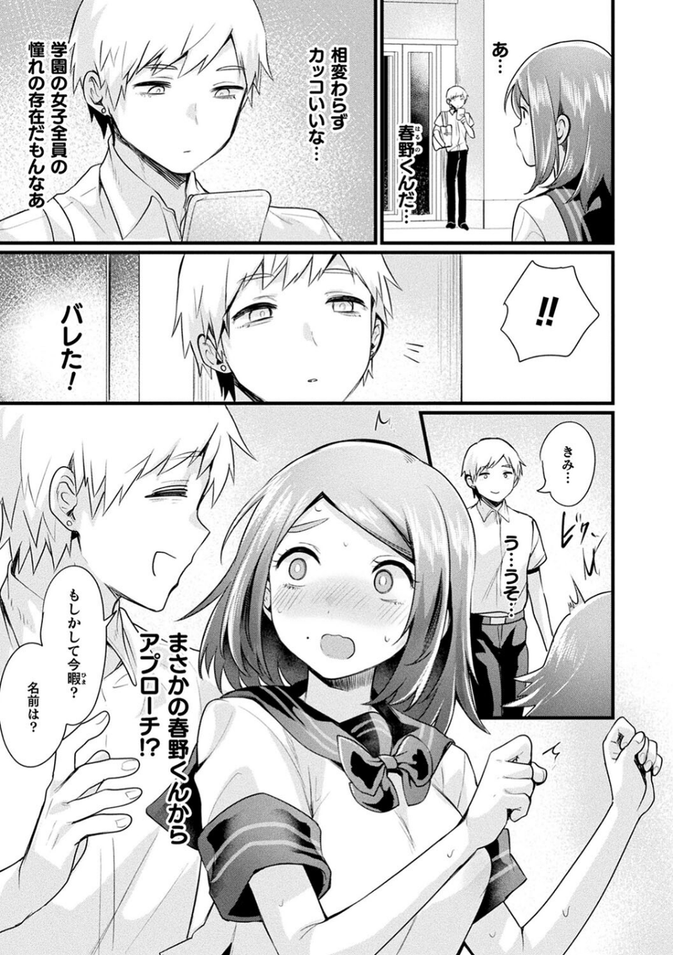悪魔的女体化物語集 79 ページ目