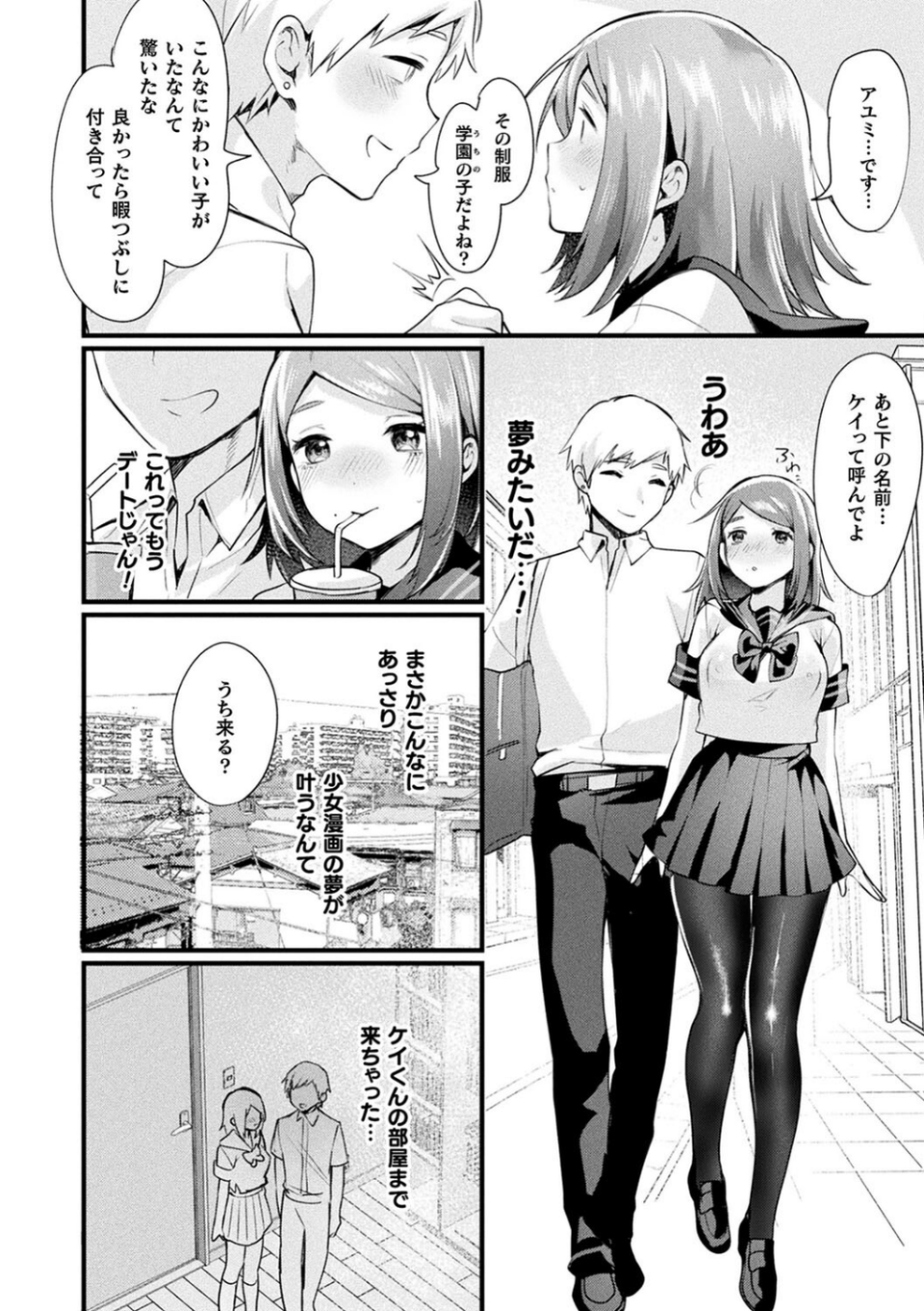 悪魔的女体化物語集 80 ページ目