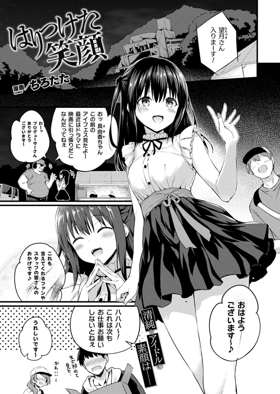 コミックアンリアル Vol.98【特別付録:皮モノTSF SELECTION】 15 ページ目