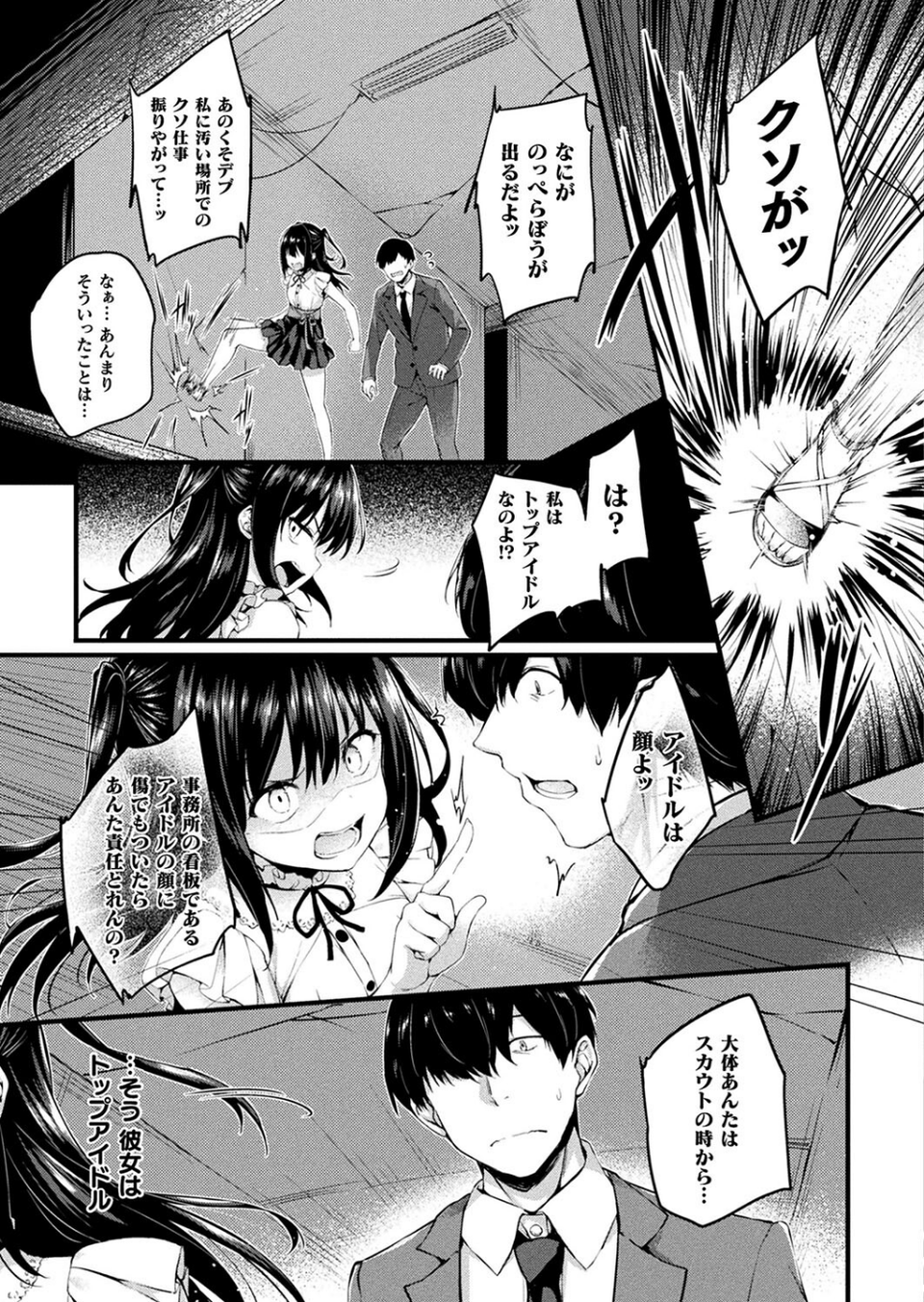 コミックアンリアル Vol.98【特別付録:皮モノTSF SELECTION】 17 ページ目
