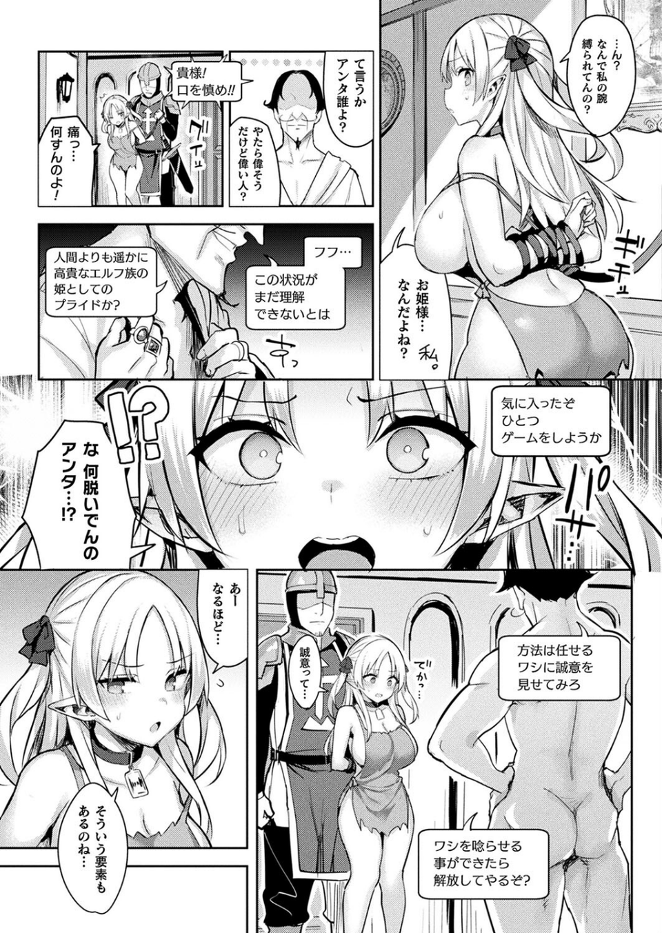コミックアンリアル Vol.98【特別付録:皮モノTSF SELECTION】 33 ページ目