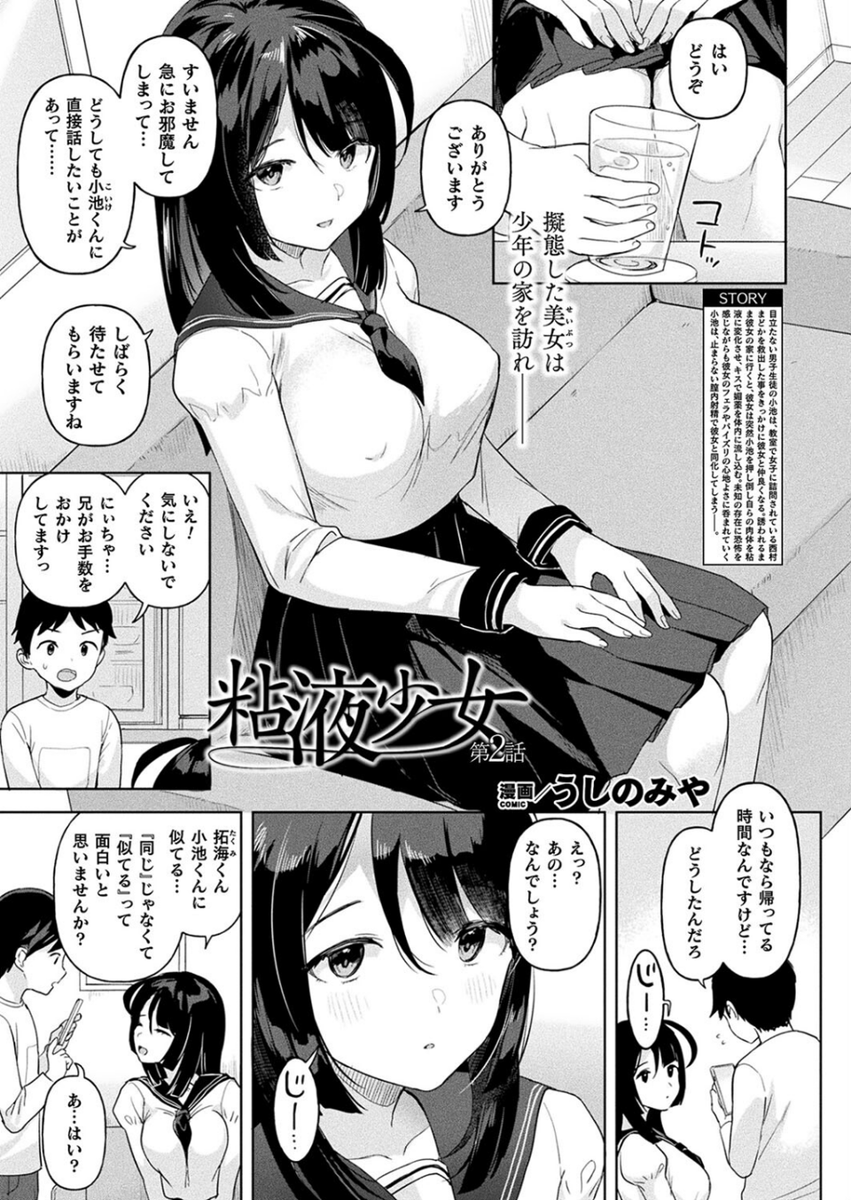 コミックアンリアル Vol.98【特別付録:皮モノTSF SELECTION】 35 ページ目